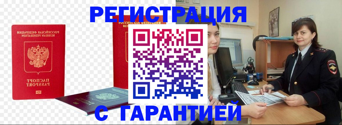 временная регистрация собственник в Алдане