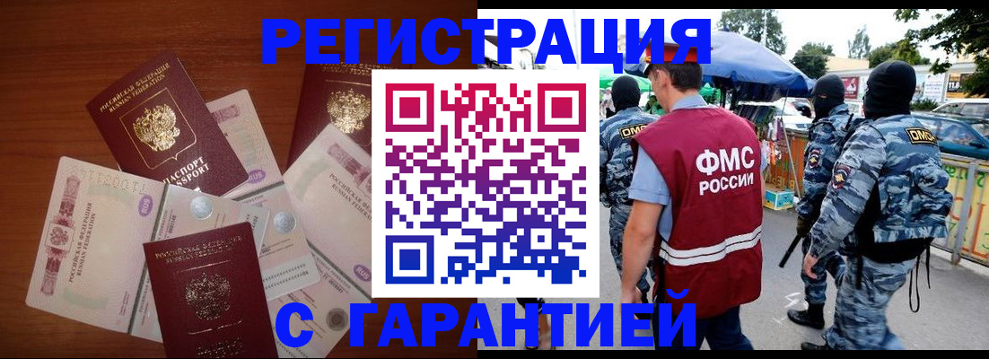прописка иностранных граждан в Алдане
