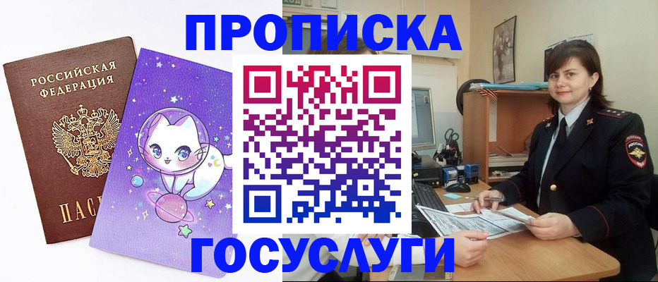 временная регистрация госуслуги в Алдане