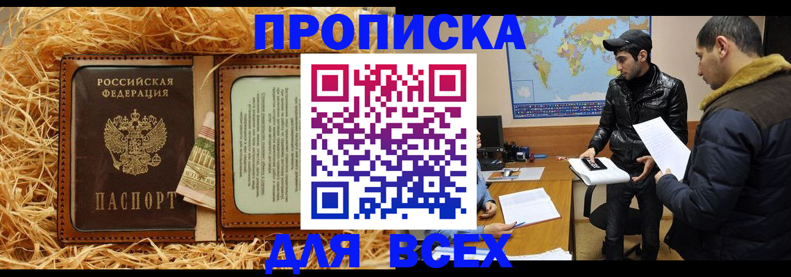 временная прописка в Алдане