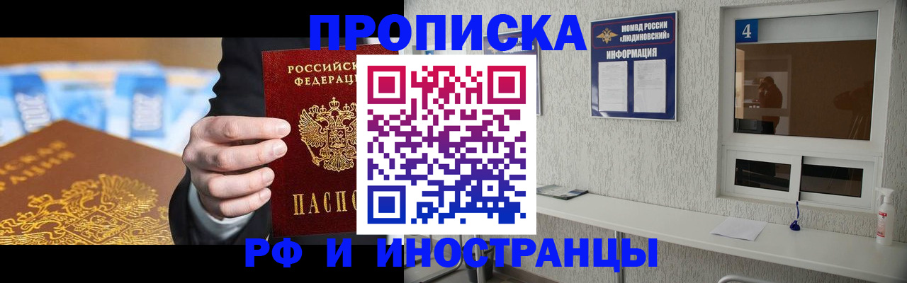 прописка ребенка в Алдане