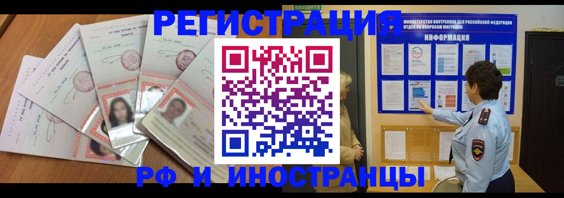 временная регистрация для всех в Алдане